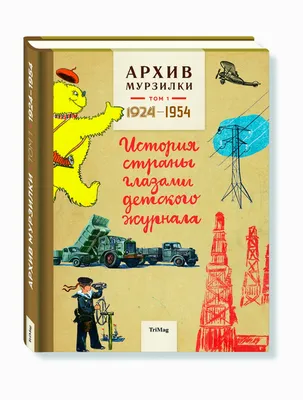 12 бумажных журналов для детей, которые по-прежнему интересно читать – Афиша