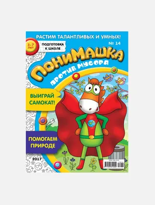 12 бумажных журналов для детей, которые по-прежнему интересно читать – Афиша