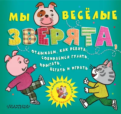 Фломастеры Каляка-Маляка ВЕСЕЛЫЕ ЗВЕРЯТА классические 12 цветов,  трехгранный корпус с принтом на корпусе, легкосмываемые: купить по низкой  цене оптом или в розницу с доставкой