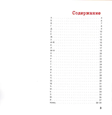 Весёлый алфавит. 33 буквы русского алфавита (большой) (Татьяна Цветкова,  Татьяна Цветкова) - купить книгу с доставкой в интернет-магазине  «Читай-город». ISBN: 978-5-99-492927-8