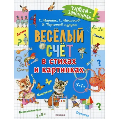 Весёлый счёт. От одного до десяти Маршак Kids Book in Russian | eBay