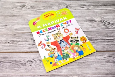 Book in Russian S. Marshak from One to Ten Cheerful - Etsy