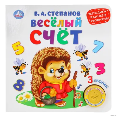 Иллюстрация Весёлый счёт - один в стиле 2d, детский, книжная