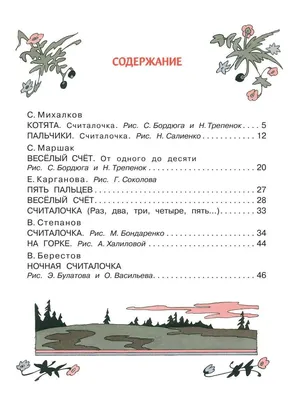 Весёлый счёт. Часть 2. Считаем до 20. 6-7 лет. 70 заданий, игра внутри –  Книжный интернет-магазин  Polaris