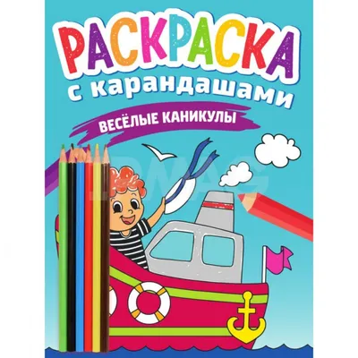 Весёлые каникулы | Библиотеки Архангельска