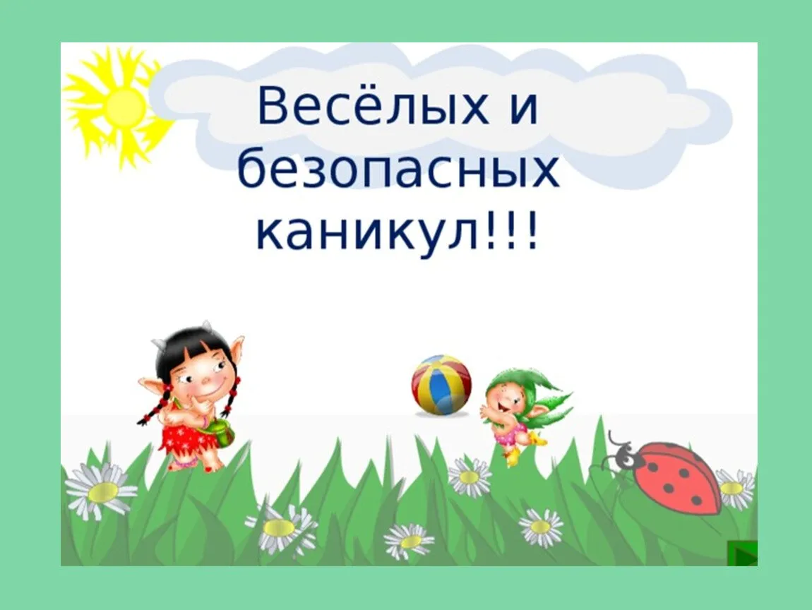 Веселых каникул картинки