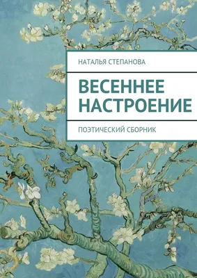 Картина Весеннее настроение. Размеры: 80x60, Год: 2023, Цена: 23000 рублей  Художник Болотская Людмила Михайловна