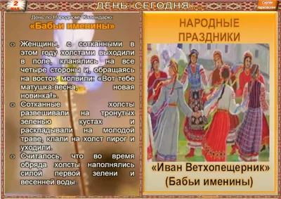 2 мая - Традиции, приметы, обычаи и ритуалы дня. Все праздники дня во всех  календарях | Сергей Чарковский Все праздники | Дзен