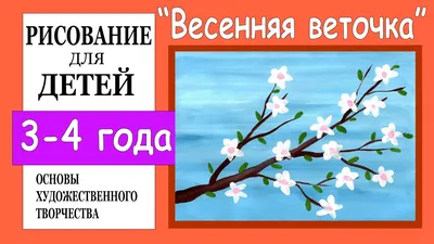 ВЕСЕННИЕ СТИХИ И ЗАГАДКИ ДЛЯ ДЕТЕЙ 3 лет, 4-5 лет и 6+! | Юлия Кунгурцева |   | Дзен