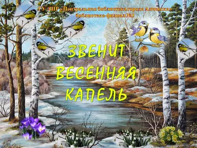 Экспозиция рисунков "Весенняя капель" | Образование голышмановского района