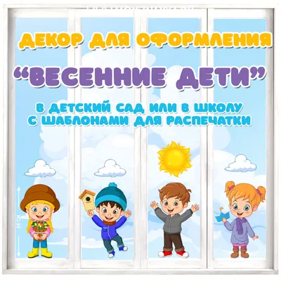 Картинки весна сюжетные для детского сада (70 фото) » Картинки и статусы  про окружающий мир вокруг