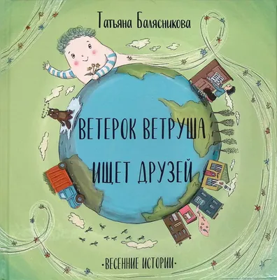 Весенние истории, Игорь Фарбаржевич – скачать книгу fb2, epub, pdf на ЛитРес