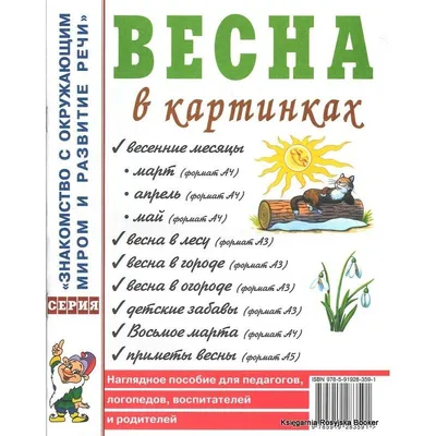 Весна в картинках купить по низким ценам в интернет-магазине Uzum (865683)