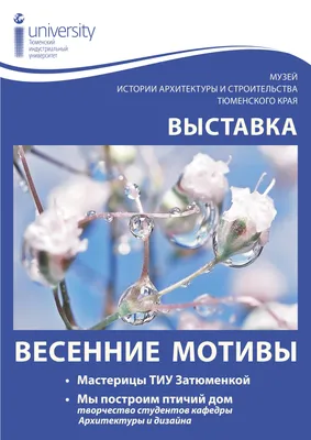 Онлайн-выставка «Весенние мотивы»