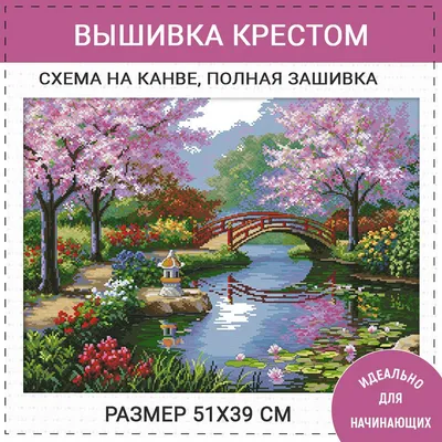Набор для вышивания крестиком рисунок на канве "Весенний сад" 51*39 см. -  купить с доставкой по выгодным ценам в интернет-магазине OZON (920859185)
