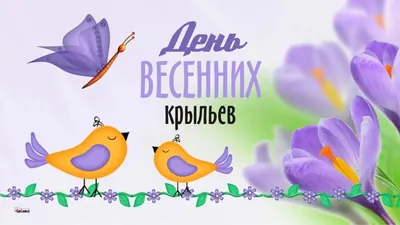 С днем весеннего равноденствия 2023: картинки на украинском, проза и стихи  — Украина