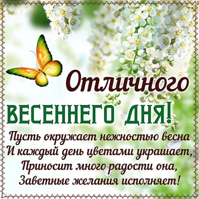 Идеи на тему «ВЕСЕННИЕ ПОЖЕЛАНИЯ» (81) | открытки, картинки,  поздравительные открытки