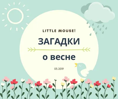 Безопасность детей в весенний период | Официальный сайт Муниципального  бюджетного дошкольного образовательного учреждения "Детский сад № 6 "Цветик"