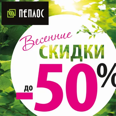 Весенние скидки до 15%