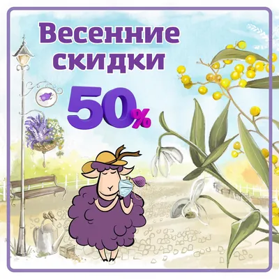 Весенние скидки до 50% для самых больших модниц! | Фиолетовый сон | Дзен