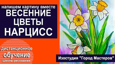 Аппликация «Нарциссы — весенние цветы» (3 фото). Воспитателям детских  садов, школьным учителям и педагогам - Маам.ру