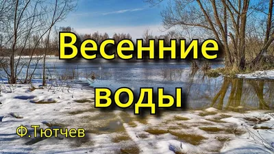 Весенние воды (Маestoso) | Каталог иллюстраций журнала "ТРЕТЬЯКОВСКАЯ  ГАЛЕРЕЯ"