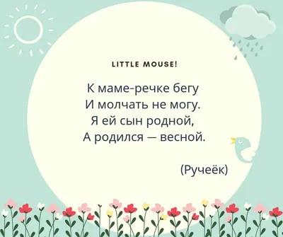 МБДОУ "Детский сад №8 "Гнёздышко", г.Бахчисарай. Стихи, загадки, пословицы  и приметы о весне