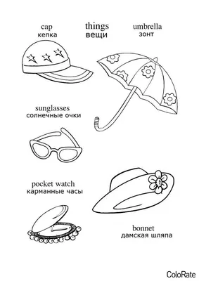 Раскраска Вещи на английском распечатать - Английский язык