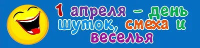 День Смеха!!! Веселая песенка с 1 апреля! - YouTube