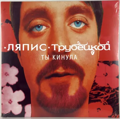 Ляпис Трубецкой — Вёселые картинки (CD) – BRUTTOSHOP