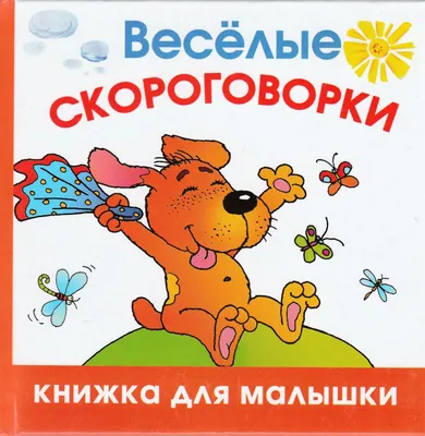 Веселые скороговорки. Добрый гном | Lookomorie