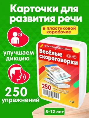 Russian kids book Веселые скороговорки для малышей | eBay