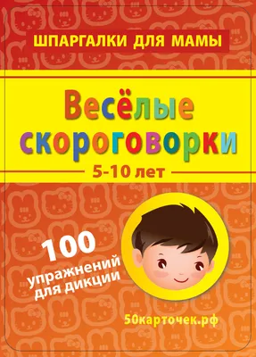 Иллюстрация 1 из 1 для Веселые скороговорки - И. Копытов | Лабиринт -  книги. Источник: Лабиринт