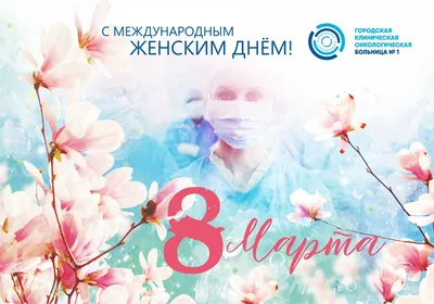 Праздник весны 8 Марта | Оздоровительный центр "Алеся" (официальный сайт)