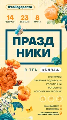 Весна идет, весне - дорогу в ТРК Коллаж - ТРК Коллаж Пенза