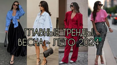 Самый трендовый маникюр весны-лета 2024, идеи, новинки