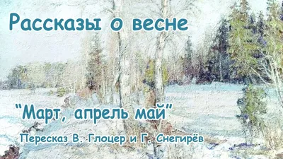 Блог Быковой С.В.: весна