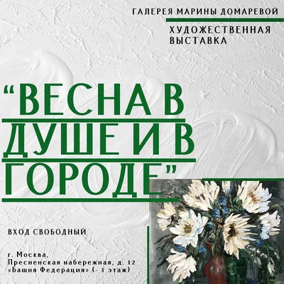 Весна в душе, весна на подоконнике (Лора Татаурова) / Стихи.ру