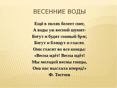 Сочинение по картине Левитана «Весна. Большая вода» 4 класс - презентация,  доклад, проект