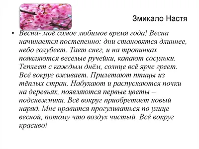 Ответы : Помогите составить рассказ по этой картинке. 4 предложения.  (2 класс). Кроме как -пришла весна ничего не приходит (((