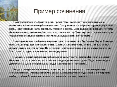 Сочинение - описание по картине И. И. Левитана «Весна. Большая вода». 4  класс - презентация онлайн