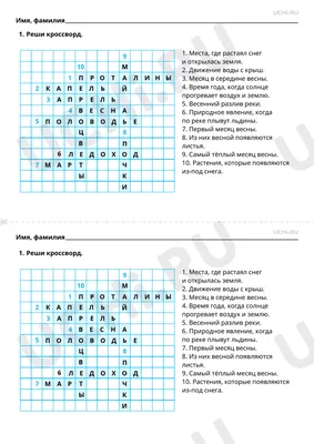 Ответы к рабочим листам по теме «Времена года. Наблюдения за погодой,  жизнью растительного и животного мира весной»
