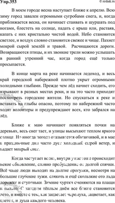 Обучающее сочинение - описание Картинки Весны 4 класс