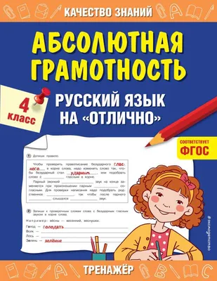 Иллюстрация 3 из 5 для Подсказки. Русский язык. 4 класс | Лабиринт - книги.  Источник: Дубчак Ольга