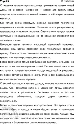 помогите написать сочинение на тему "первое дыхание весны." - Школьные  Знания.com