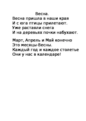 Презентация на тему "Сочинение на тему " Весна"" - скачать бесплатно  презентации по Литературе