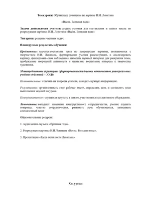 Подготовка к сочинению-миниатюре на основе личных наблюдений "Весна идет…".  5-й класс