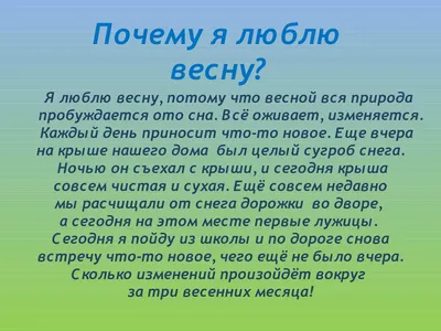 Презентация на тему: "Сочинение по картине И.И.Левитана ... | Презентация,  Картины, Учимся читать