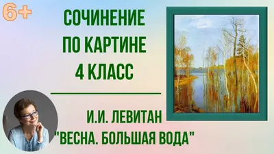 Напишите мини-сочинение ,,Весною в парке '' или ,,Весною в лесу '' .  Используйте - Школьные Знания.com