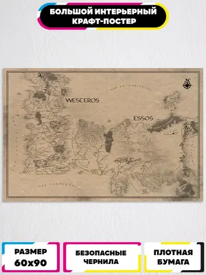 Постер карта Игра престолов Вестерос | AliExpress